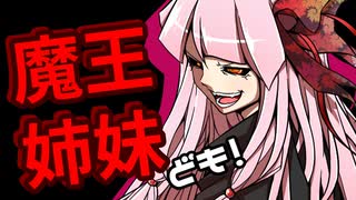 【Kenshi】魔王姉妹ども！ #005【Voiceroid実況】
