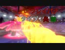 【剣盾フレ戦part8】10パ大会を征く！【ダブル】　vsミラハンさん