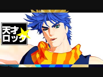 【MMD】あなたはだんだん★好きになる【JOJO】