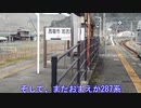 2020年初の大回り乗車の旅　後編