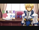 【MUGENストーリー 】花鳥風月とワルツを　第8話-①