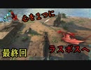 【ARK】腕立て族代表取締役の冒険!【クリスタルアイルズ】最終回