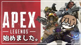 Apexを始めました。【べすらじお。#65】