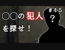 【The Sinking City】～＃４５～SAN値ゼロの探偵