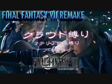 FF7リメイク　クラウド１人旅　その２　ゆっくり実況