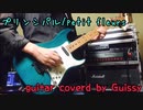 《ぷちふる》プリンシパル/petit fleurs アレンジしてギターで弾いてみた