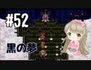 #52【SFC】クロノトリガーで癒される【女性実況】