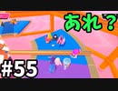 【ゆっくり実況】「アプデ後」Fall guys 風雲た〇し城なバトルロイヤルゲー Part55