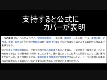 カバー株式会社さん、一つの中国を公式に支持してしまう