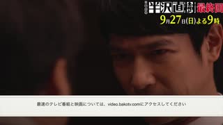 半沢直樹 10話 動画 | 最終回  動画 200927 dailymotion|pandora|9tsu|miomio|bilibili