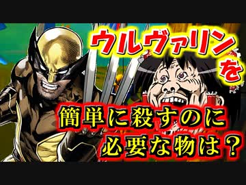 3分フォートナイト 3 一番好きなヒーローはウルヴァリンですウソじゃないですホントです ニコニコ動画