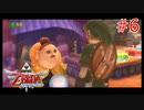 勇者に惚れてるOLのスカウォ【ゼルダの伝説 スカイウォードソード】part6