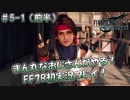 【FF7R】 初実況！緊張しながらのFF7R：ジェシーとの思いで～ #5-1（前半）