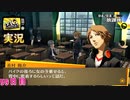 【ペルソナ4ザ・ゴールデン】花村陽介と煩悩と、時々、原付 6月8日 59日目 雨【実況】