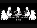 【kenshi】VOIRO QUEST #10 潜入 命懸けの ハゲのおつかい その③
