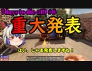 【7Days to Die α19】#6 重大発表！【ゆっくり実況】