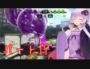 【VOICEROID】ゆかりさんがX帯で戦い抜くようです パート１９【Splatoon2】