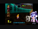 【マリオカート64】ウナとまったりゴールを目指す　Part3 【音街ウナ】