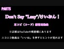 【PART5】耳コピ練習したい方向け! Don't say "Lazy"/けいおん！