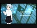 「ナナキヒ」【初音ミク】