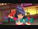 日刊 我那覇響 第2579号 「ザ・ライブ革命でSHOW!」 【ソロ】