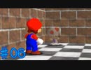【リベンジ実況】昔から思ってたけどなんで透明なの？【スーパーマリオ64】＃06