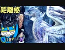 【MHW:IB】マイペースハンター、決着をつける#18