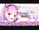 猫又おかゆにによってMの才能が開花する湊あくあ