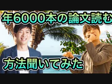 論文の読み方入門【パレオチャンネルコラボ】