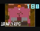 【夕闇の森の星拾い】謎解きRPG初見プレイ（１日目）【生放送録画】