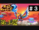 【大乱闘再来】カービィファイターズ２ part３【実況】