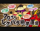 【DQX】レグナードモード一覧表を見ながら解説！【完全版】