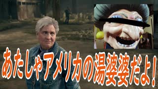 【DAYS GONE】湯婆婆に突っ込むバイカー達の実況 vol.3