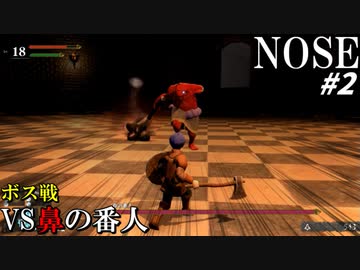 【NOSE】鼻の形のハンマーを使うヤベー奴 #2【非正規手段で道を抜けるデバックおじさん】