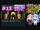 【聖戦の系譜】＃13琴葉姉妹が聖戦に巻き込まれるようです。【ファイアーエムブレム】