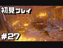 【初見プレイ】アンチャーテッド海賊王と最後の秘宝 #27【実況】