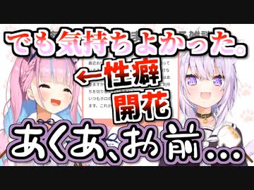 おかゆのビンタ音だけでMの才能が開花した湊あくあ