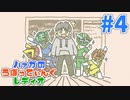 #4 雨の日のカッパは安全なのか？【ハァガのうぽってぃんぐレディオ】