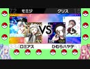 【VOICEROID実況】息抜き姉妹の息抜きポケモン～マルチバトル編1【ポケモン剣盾】