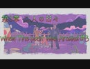 【When The Past Was Around】二日酔いの初見プレイ #3