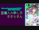 【beatmaniaIIDX】皿魔人の申し子ささらさん Part9【INFINITAS】