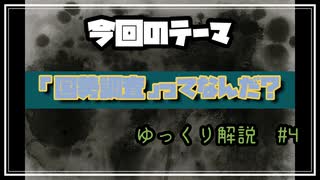 【ゆっくり解説】国勢調査ってなに？