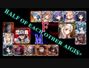 【VOICEROID実況＆ランセレ編成】男女同数アイギス＋【魔界武術大会・エキシビション編】