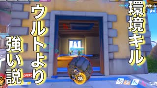 【オーバーウォッチ】【ゆっくり実況】レッキングボール300時間プレイしてみた！#18 〜環境キル、ウルトより強い説〜80~85時間ベストバウト