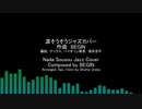 涙そうそう（BEGIN）ジャズアレンジカバーNada Sousou jazz cover