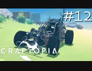 ゆっくりクラフトピアPart12