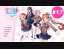 【実況】女の子たちと楽しく部活動するゲーム #17【DDLC】