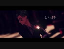 【MMDツイステ】よくばり【トレイ・クローバー】
