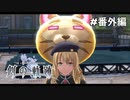 #番外編【創の軌跡】再始動～支援課の一日～