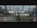 老狼ジョゼフのランクマ道中♯10